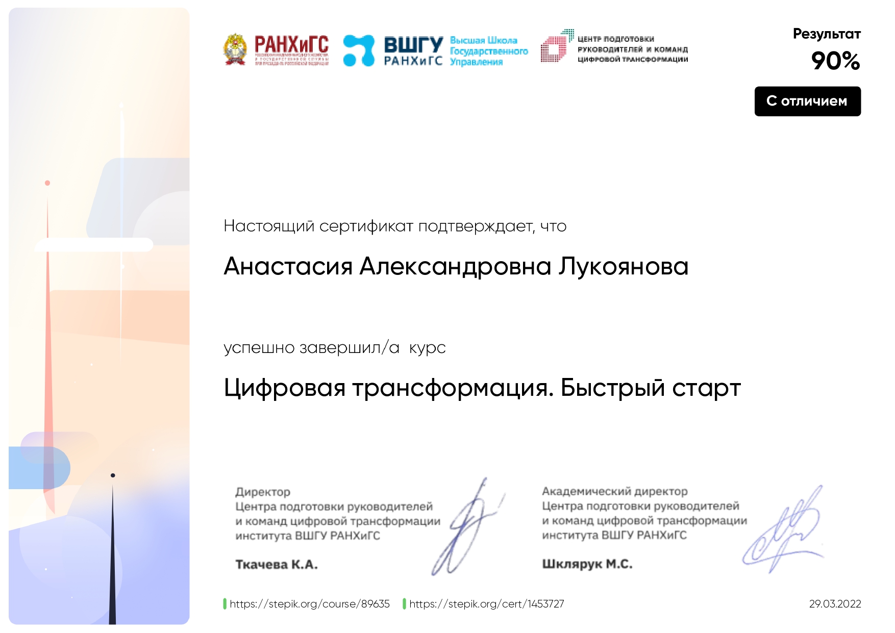 stepik certificate 89635 b8ff3d5 page 0001
